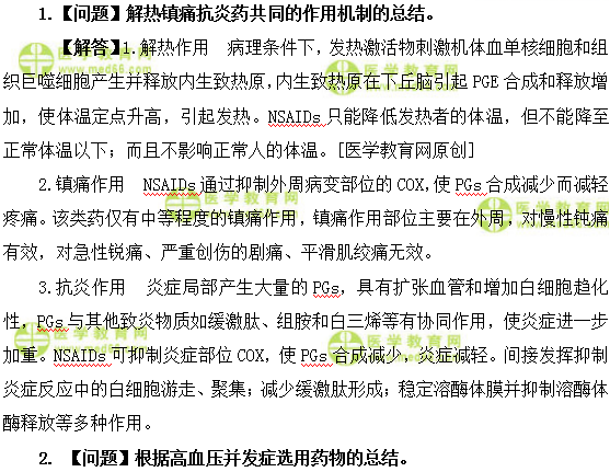 医学教育网主管药师:《答疑周刊》2018年第36期