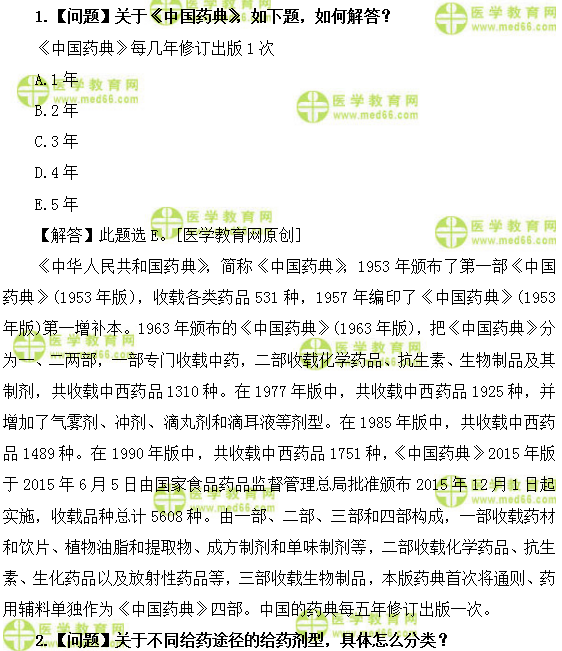 医学教育网初级药师:《答疑周刊》2018年第37期