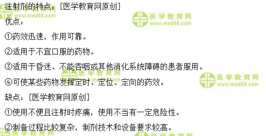 医学教育网初级中药士：《答疑周刊》2018年第38期