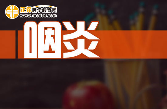 慢性咽炎患者在平日生活中应该注意哪些事项