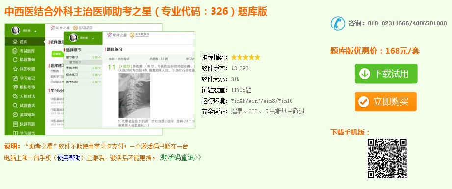 中西医结合外科主治医师题库