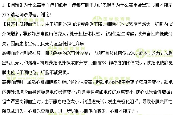 中级主管护师:《答疑周刊》2018年第36期