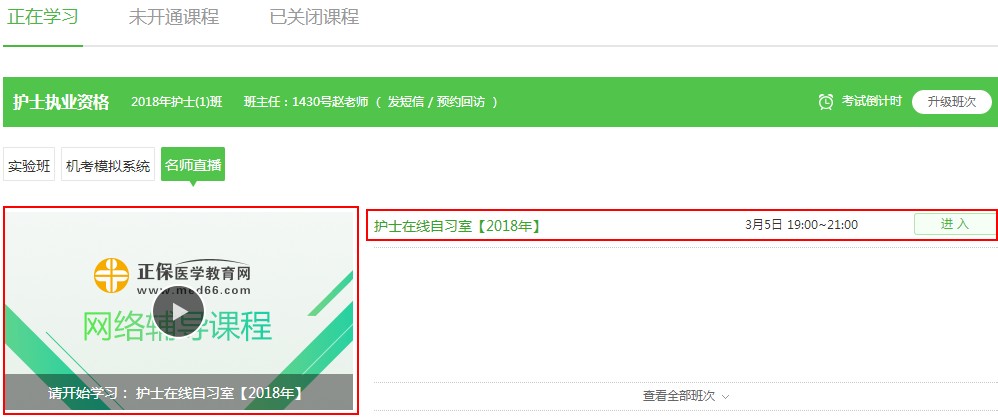 2018年护士在线自习室电脑端参与方式