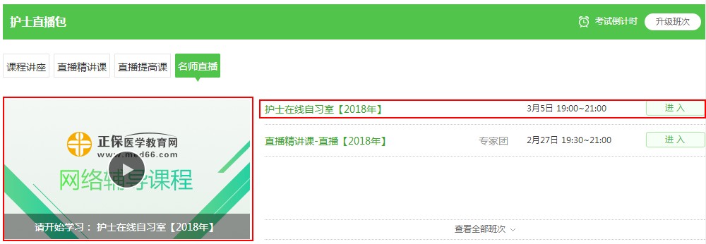 2018年护士在线自习室电脑端参与方式