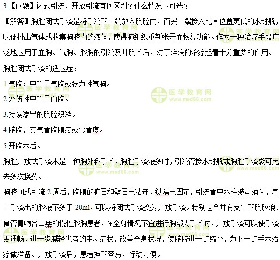 中级主管护师:《答疑周刊》2018年第39期