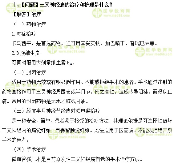 内科主治医师考试:《答疑周刊》2018年第40期