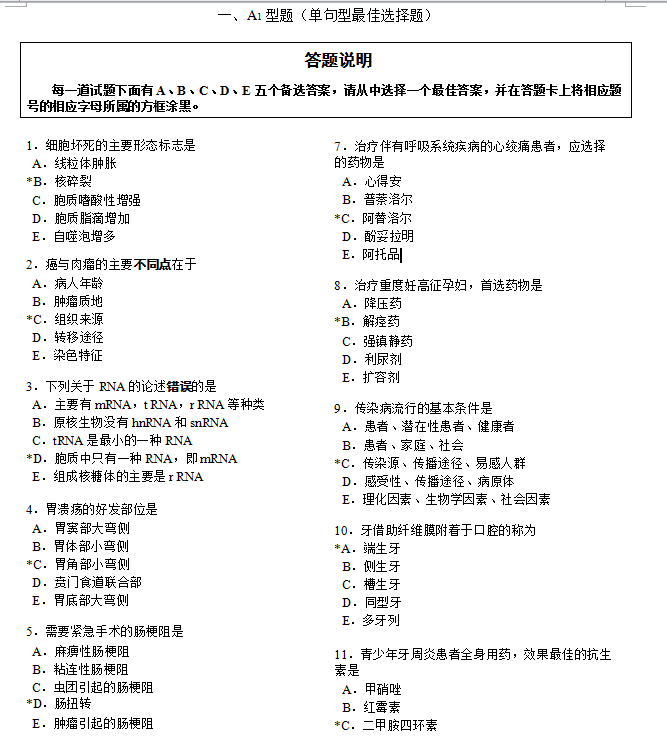 2018年执业医师资格考试题型（西医）