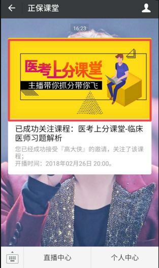 2月26日临床执业/助理医师习题解析微信语音免费直播课