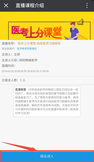 2月26日临床执业/助理医师习题解析微信语音免费直播课