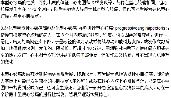 劳累性心绞痛的病因及常见分类