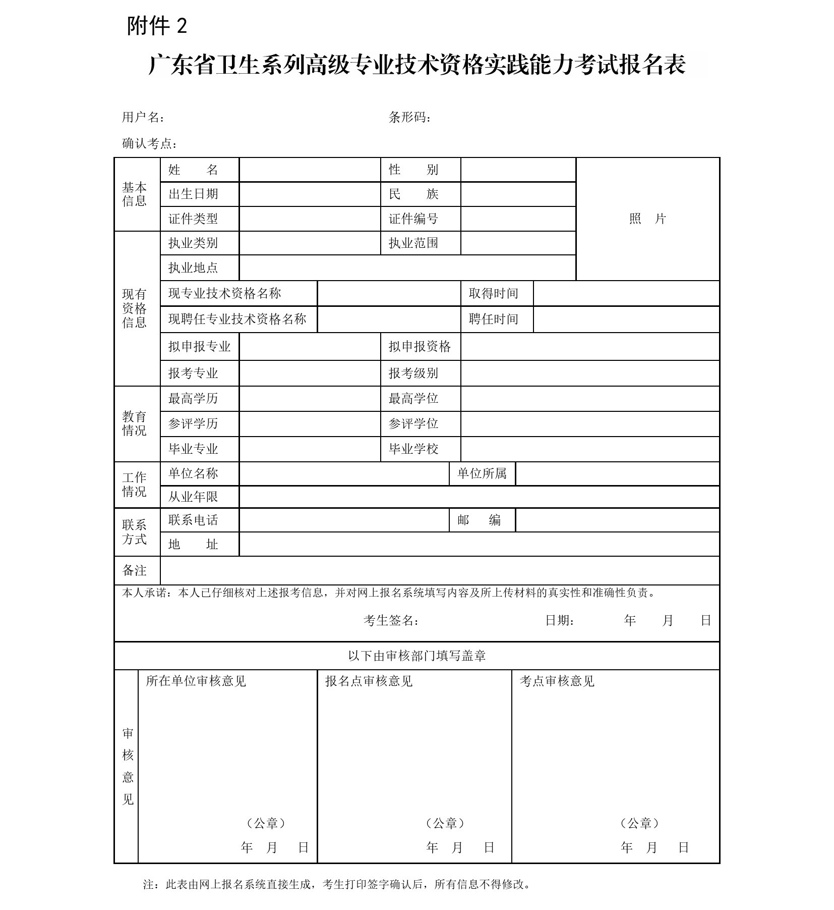 广东省2018年卫生系列高级专业技术资格实践能力考试工作通知