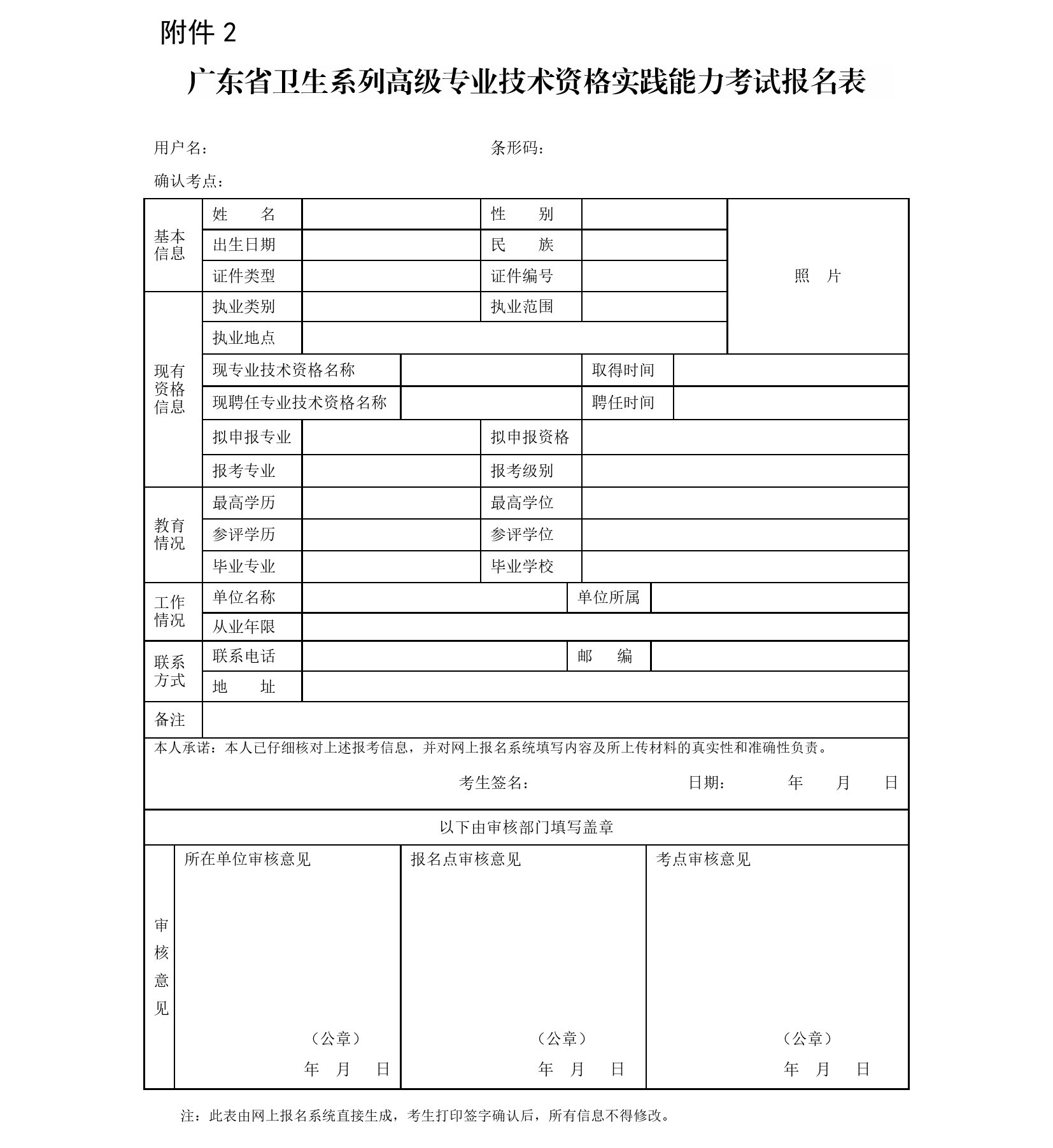 广东省2018年卫生系列高级专业技术资格实践能力考试工作通知