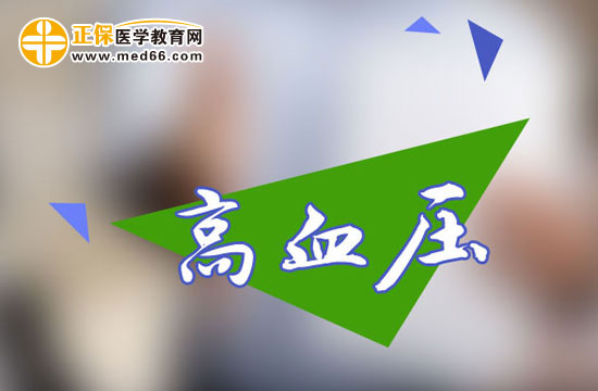 高血压