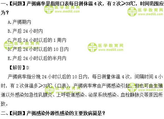 妇科主治医师考试：《答疑周刊》2018年第40期