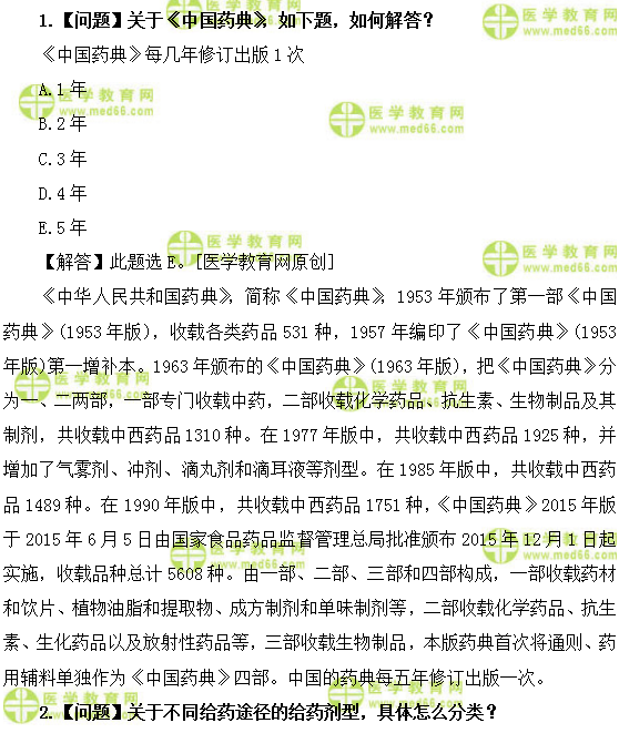 医学教育网初级药士:《答疑周刊》2018年第40期