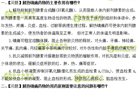 全科主治医师考试：《答疑周刊》2018年第41期