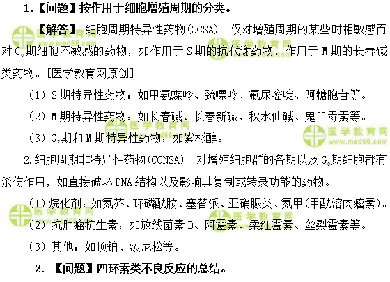 医学教育网初级药士：《答疑周刊》2018年第42期