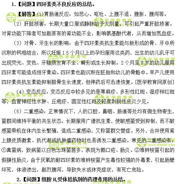 医学教育网初级药师:《答疑周刊》2018年第42期