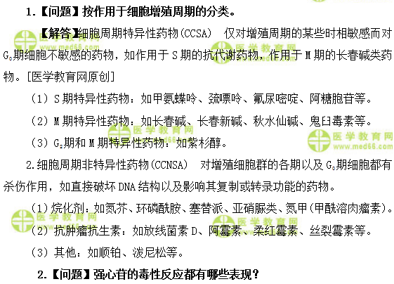 医学教育网主管药师：《答疑周刊》2018年第42期