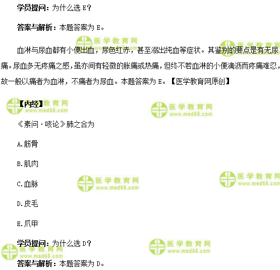 医学教育网中医内科主治医师《答疑周刊》2018年第43期