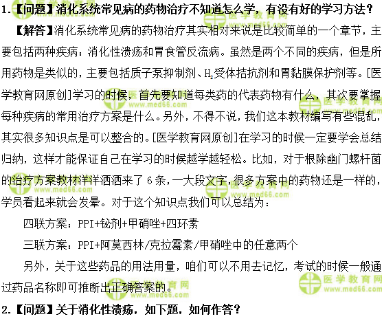 医学教育网初级药士:《答疑周刊》2018年第44期