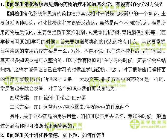 医学教育网初级药师：《答疑周刊》2018年第44期