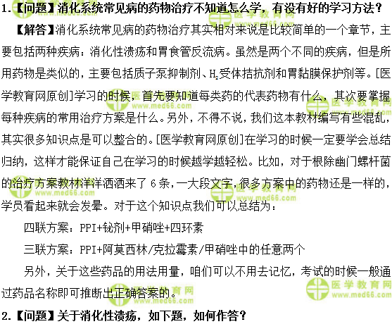 医学教育网主管药师:《答疑周刊》2018年第44期