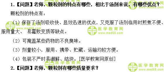 医学教育网初级中药士：《答疑周刊》2018年第44期