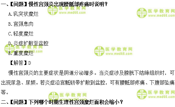 妇科主治医师考试：《答疑周刊》2018年第44期