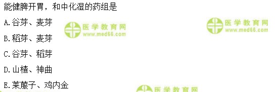 医学教育网主管中药师：《答疑周刊》2018年第41期