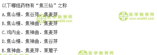 医学教育网初级中药士:《答疑周刊》2018年第41期