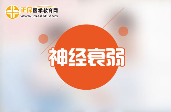 饮食调节神经衰弱的方法