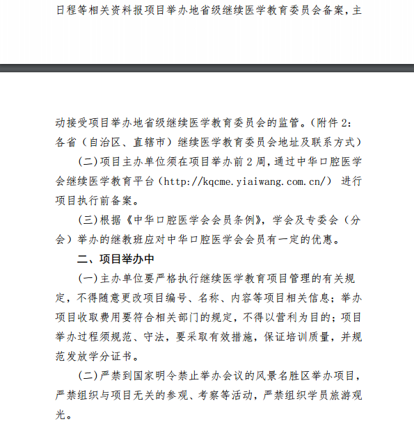 中华口腔医学会2018年第一批学会级继续医学教育项目通知