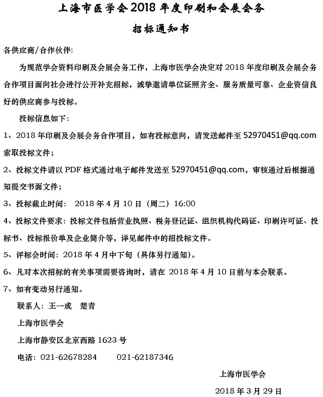 Ϻҽѧ2018ӡˢͻչб֪ͨ