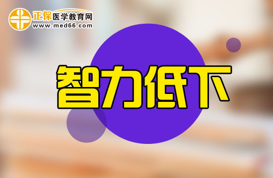 智力低下会引发哪些疾病