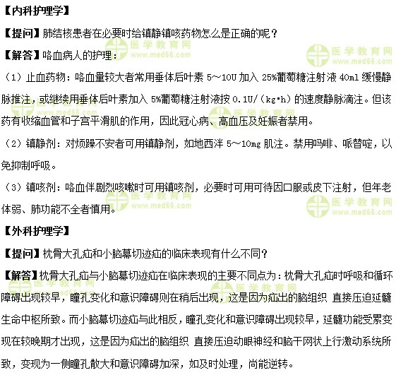 医学教育网初级护师《答疑周刊》2018年第40期