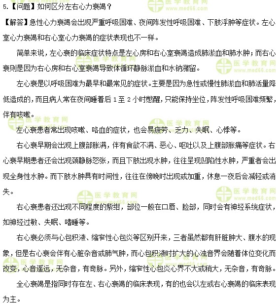 中级主管护师:《答疑周刊》2018年第40期