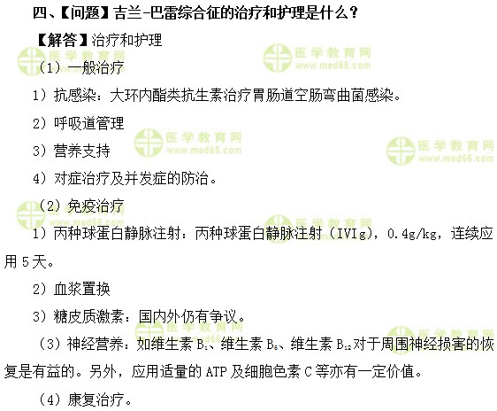 内科主治医师考试:《答疑周刊》2018年第41期