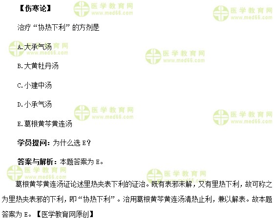 医学教育网中医内科主治医师《答疑周刊》2018年第41期