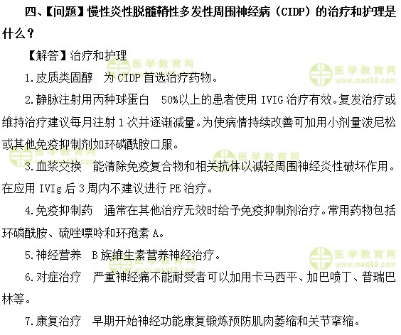 内科主治医师考试:《答疑周刊》2018年第42期