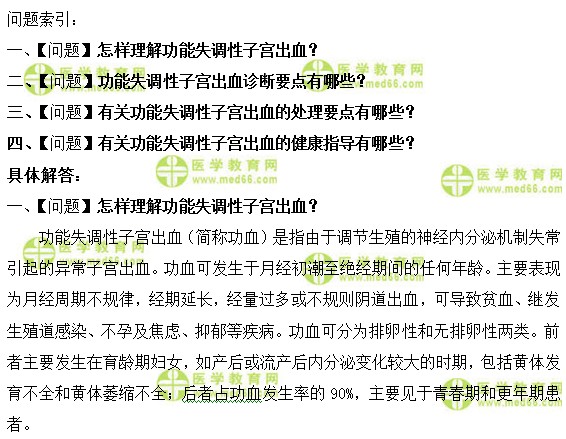 全科主治医师考试：《答疑周刊》2018年第42期