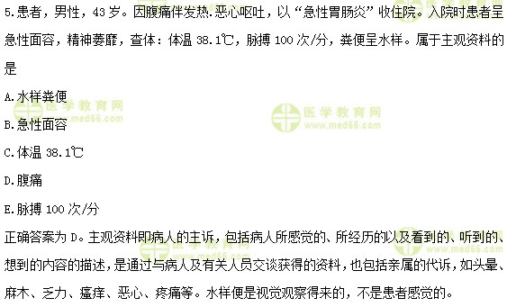 护士执业资格考试《答疑周刊》2018年第42期