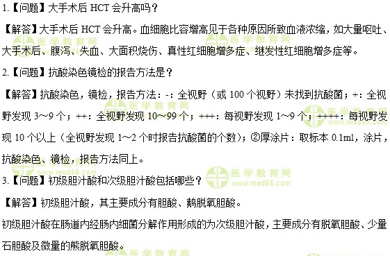 检验士:《答疑周刊》2018年第41期