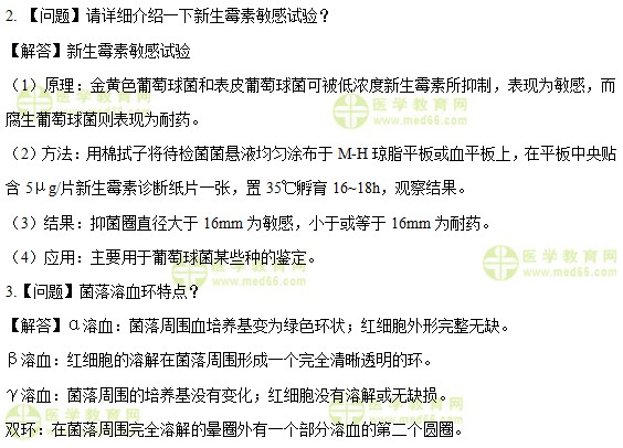 主管检验师:《答疑周刊》2018年第41期