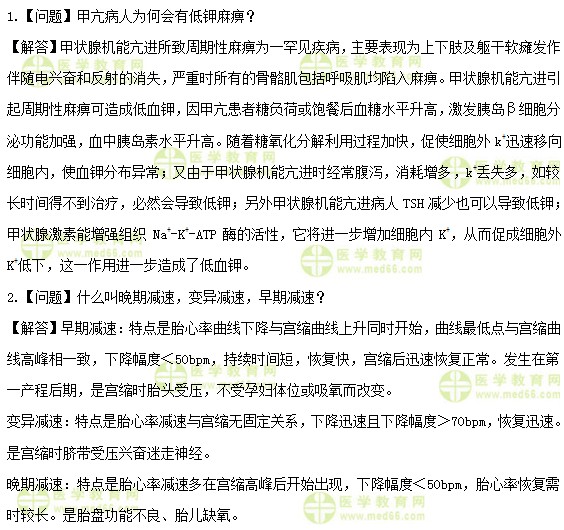 中级主管护师:《答疑周刊》2018年第43期