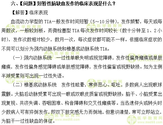 心血管主治医师考试:《答疑周刊》2018年第44期