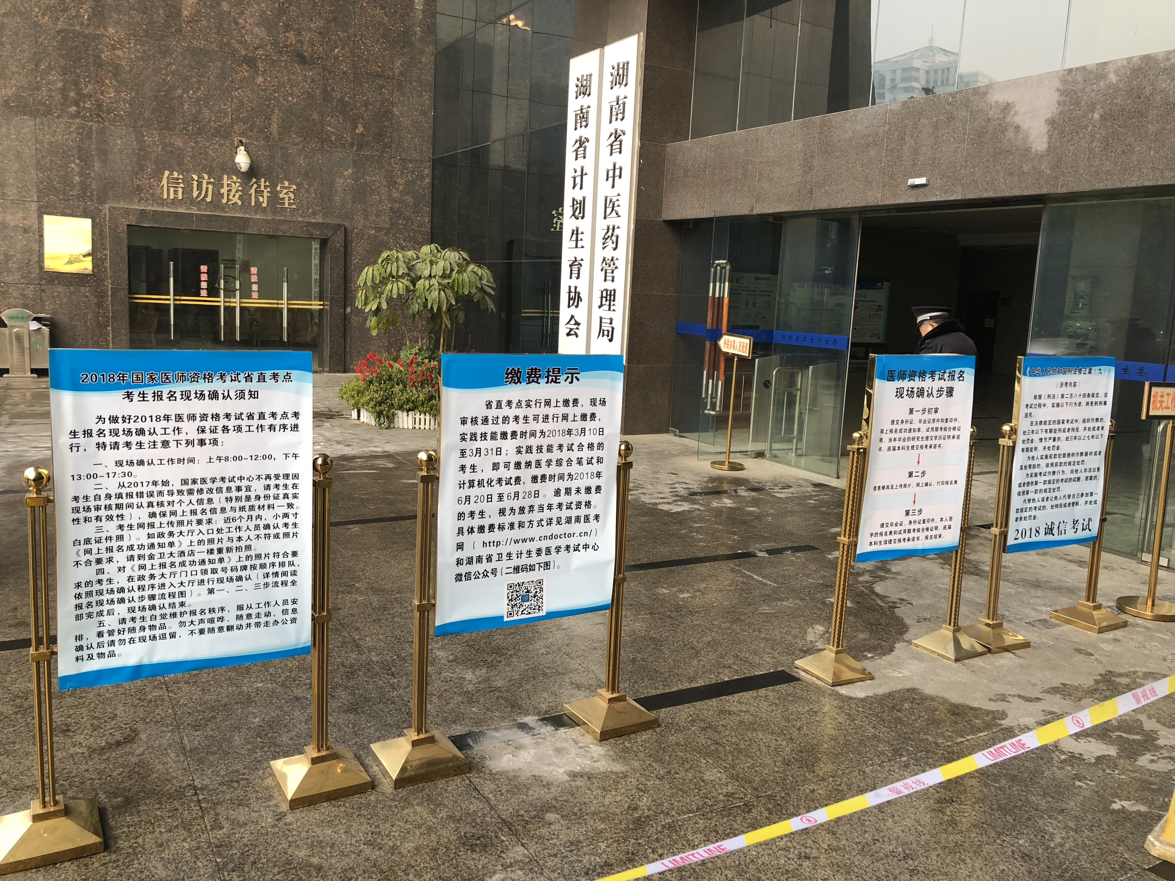 湖南2018年医师资格考试