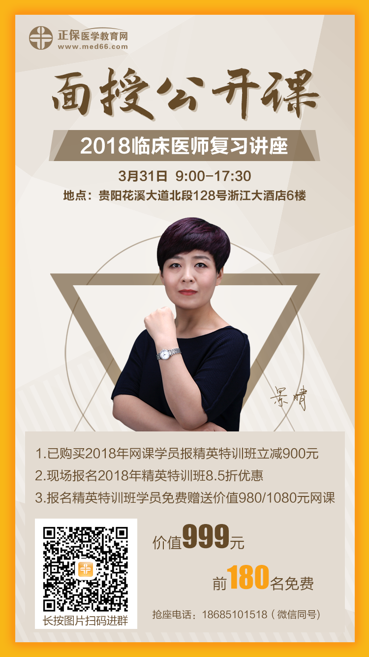 临床医师面授