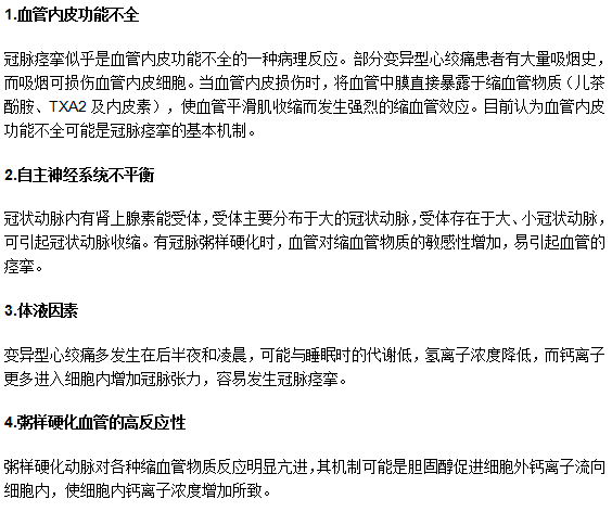 变异型心绞痛的发病病因