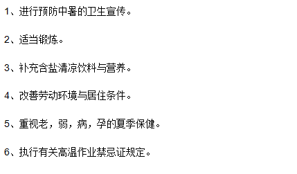 中暑衰竭的六大预防措施